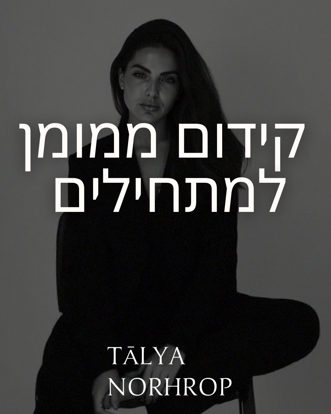 קידום ממומן למתחילים