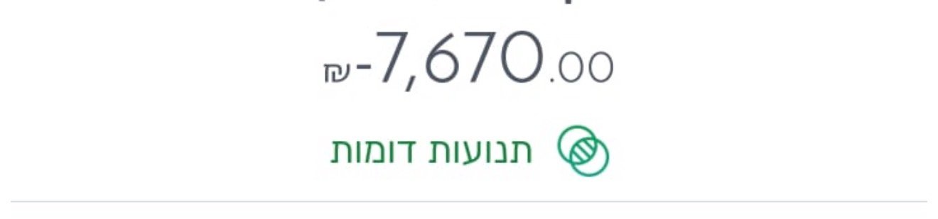 העברה ריטיינר