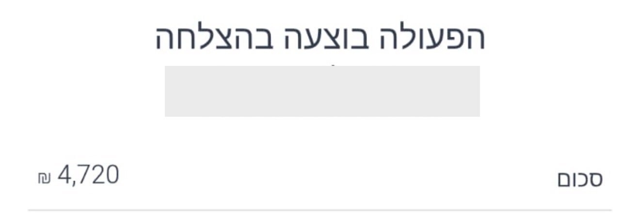 העברה ריטיינר