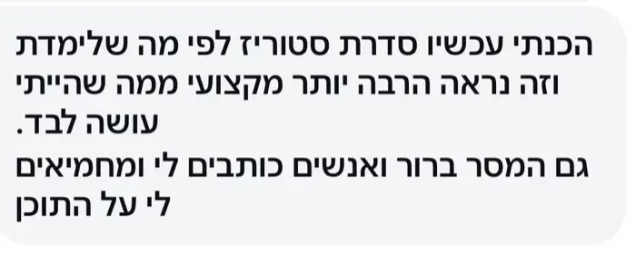 עדות תלמידה ממחזור 1